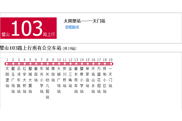 璧山公交103路