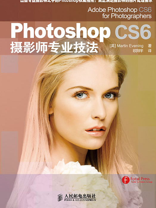 Photoshop CS6攝影師專業技法(PhotoshopCS6攝影師專業技法)