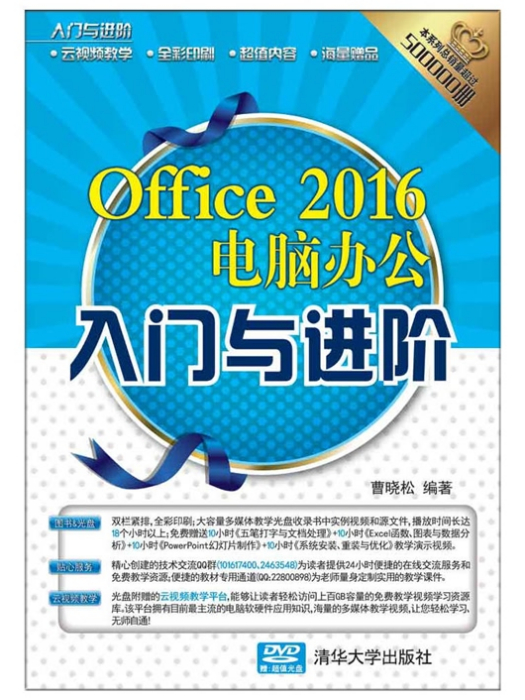 Office 2016電腦辦公入門與進階