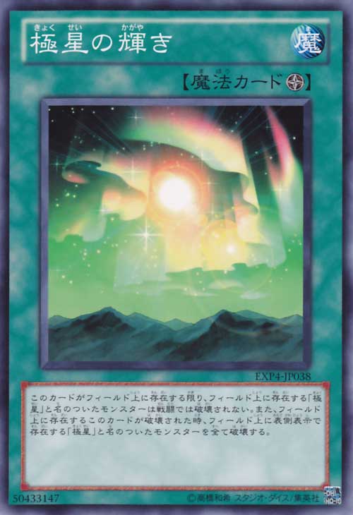 極星(遊戲《遊戲王卡片遊戲》中的卡組)