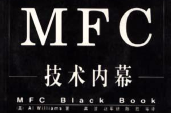 MFC技術內幕