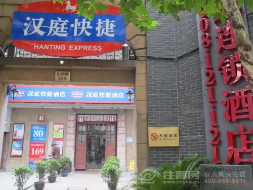 漢庭快捷酒店（杭州仁和路店）