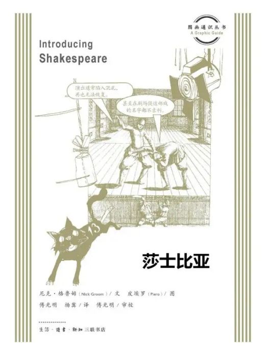 莎士比亞(2019年生活讀書新知三聯書店出版的圖書)