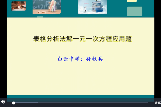 表格分析法解一元一次方程套用題