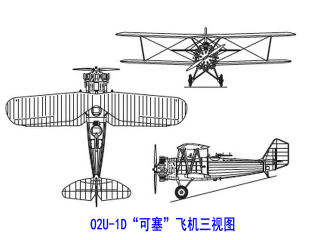 O2U-1D“可塞”飛機三視圖