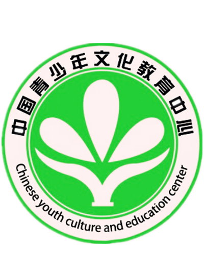 中國青少年文化教育中心
