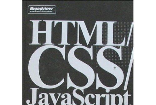 HTML/CSS/JavaScript完全學習手冊