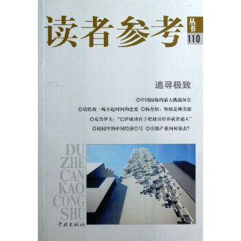 讀者參考叢書