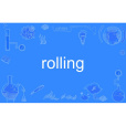 rolling(英語單詞)