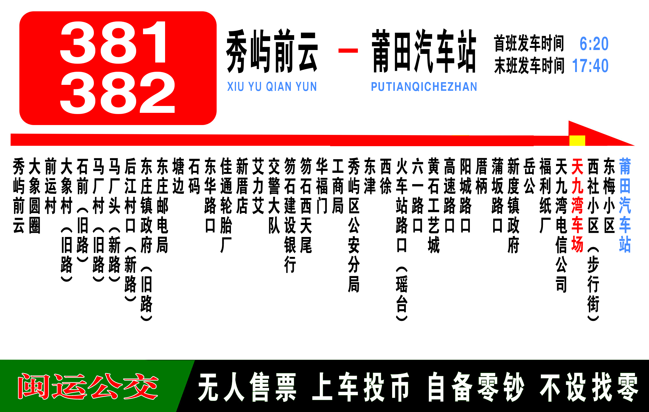 莆田公交381路