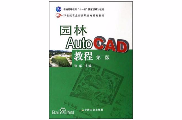 園林Auto CAD教程