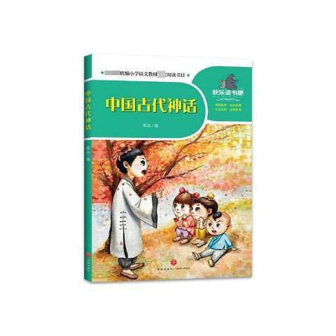 中國古代神話(2020年天地出版社出版的圖書)