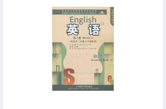 外研社點讀書：英語第10冊