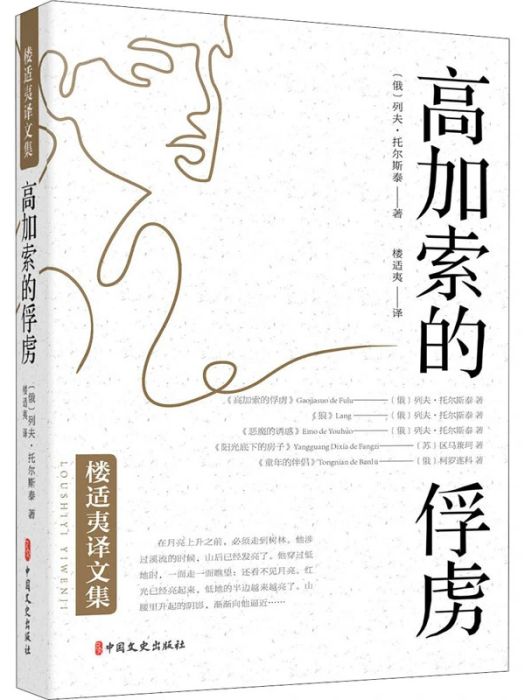 高加索的俘虜(2021年中國文史出版社出版的圖書)