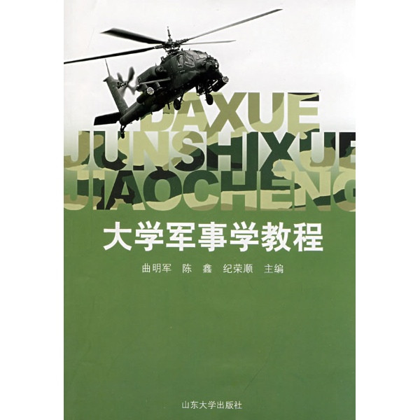 大學軍事