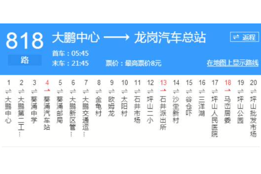 深圳公交818路