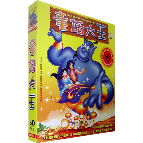 童話大王(50VCD)