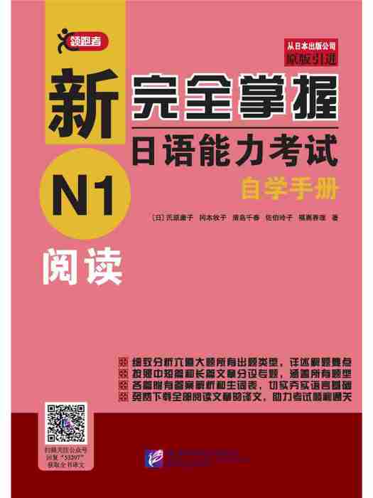 新完全掌握日語能力考試自學手冊N1閱讀