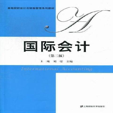 會計第2版(2012年上海財經大學出版社出版的圖書)