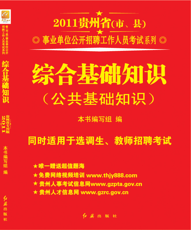 貴州省版事業單位考試教材