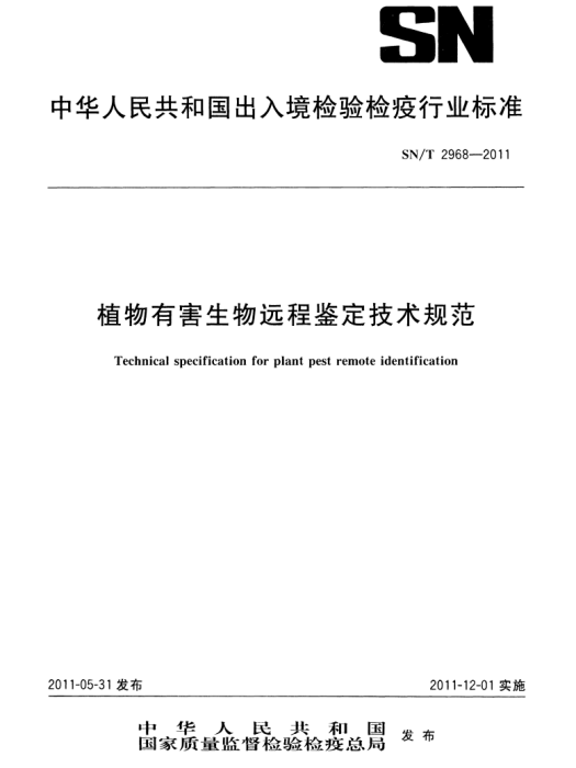 進出境竹製品檢疫規程