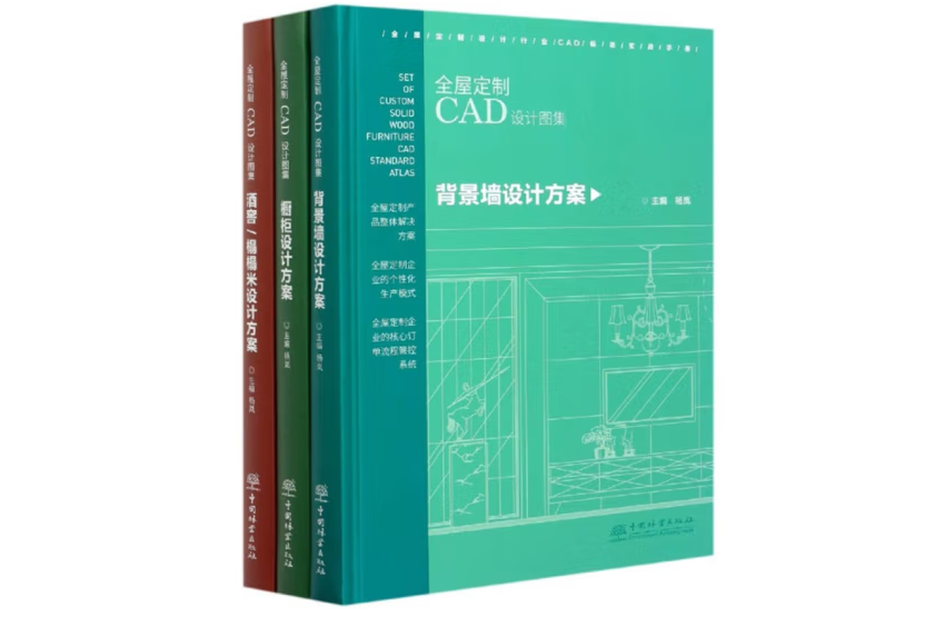 全屋定製CAD設計圖集