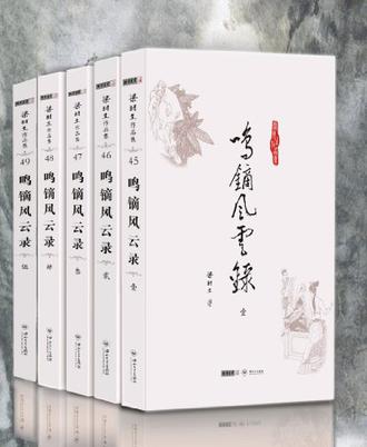 梁羽生作品集（全五冊）