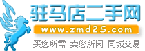 駐馬店二手網Logo