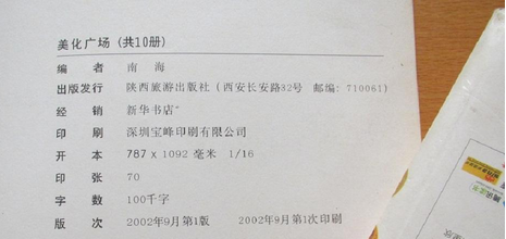 美化廣場叢書(2)--鳥與蝶