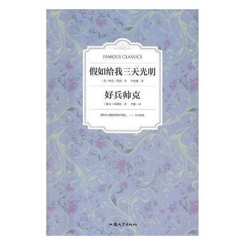 好兵帥克(2016年汕頭大學出版社出版的圖書)