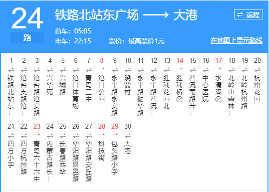 青島公交24路