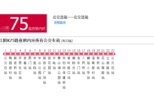 無錫公交K75路夜班