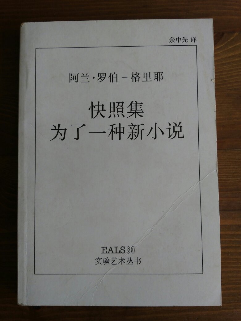 快照集：為了一種新小說(快照集為了一種新小說)