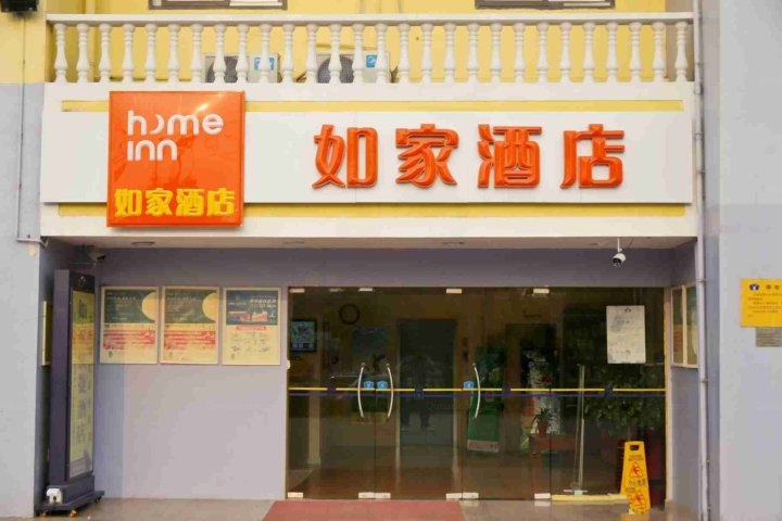 如家快捷酒店（合肥環湖東路店）