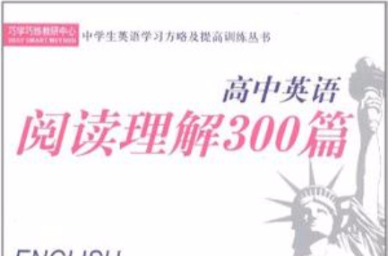 高中英語閱讀理解300篇