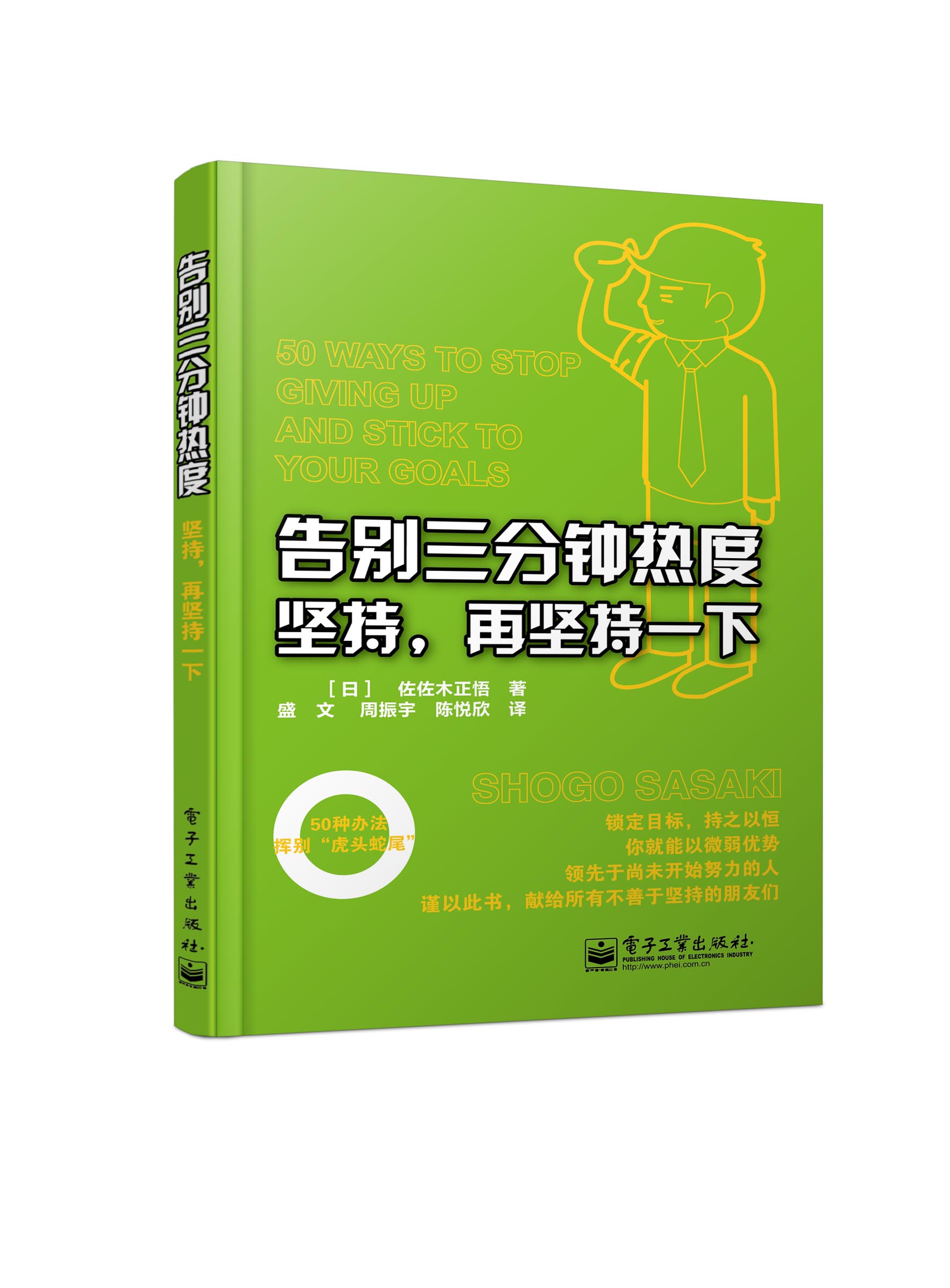 告別三分鐘熱度：堅持，再堅持一下