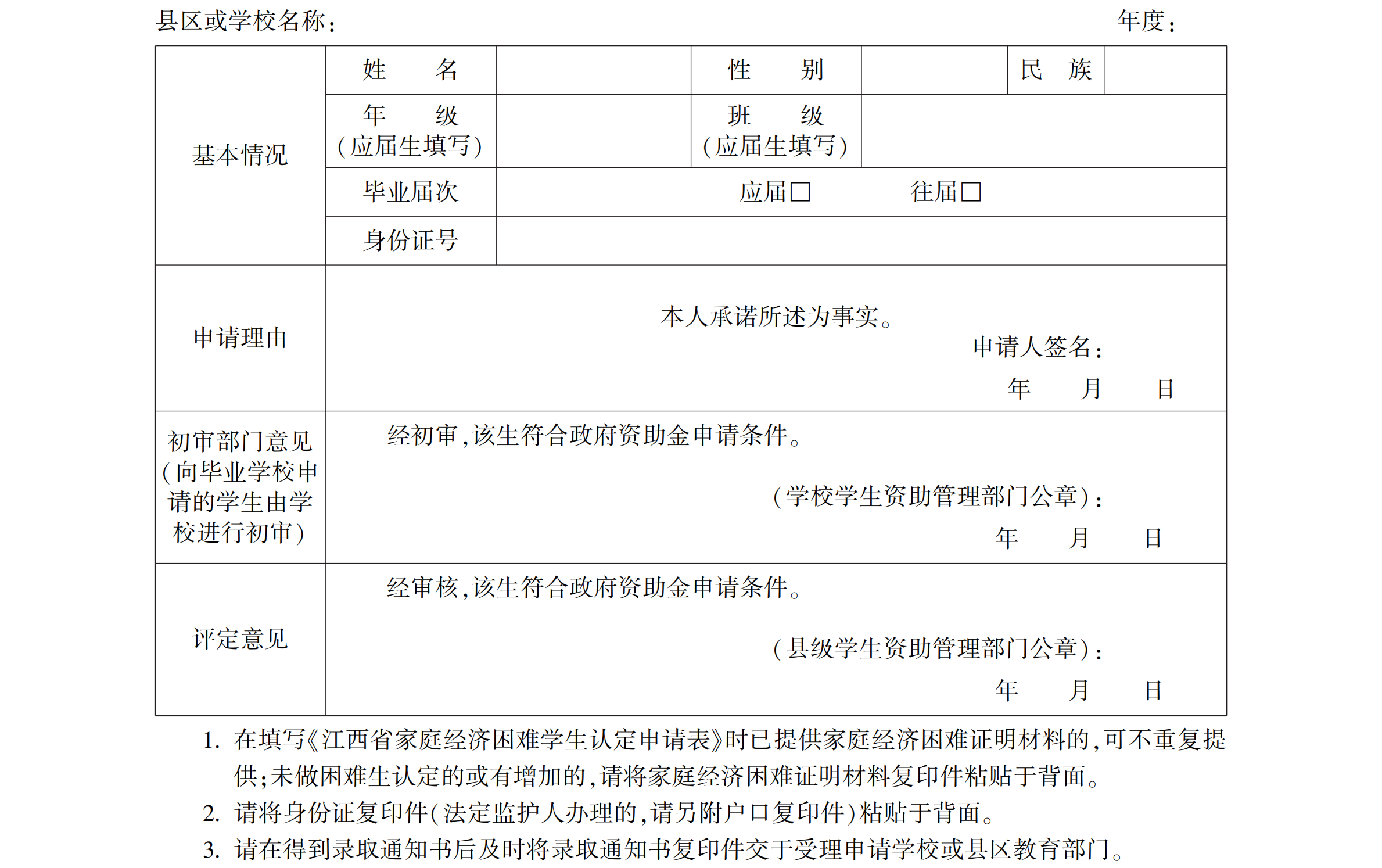 江西省學生資助資金管理辦法