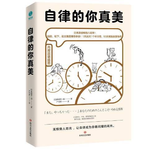 自律的你真美(2020年四川文藝出版社出版的圖書)