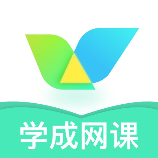 學成網課