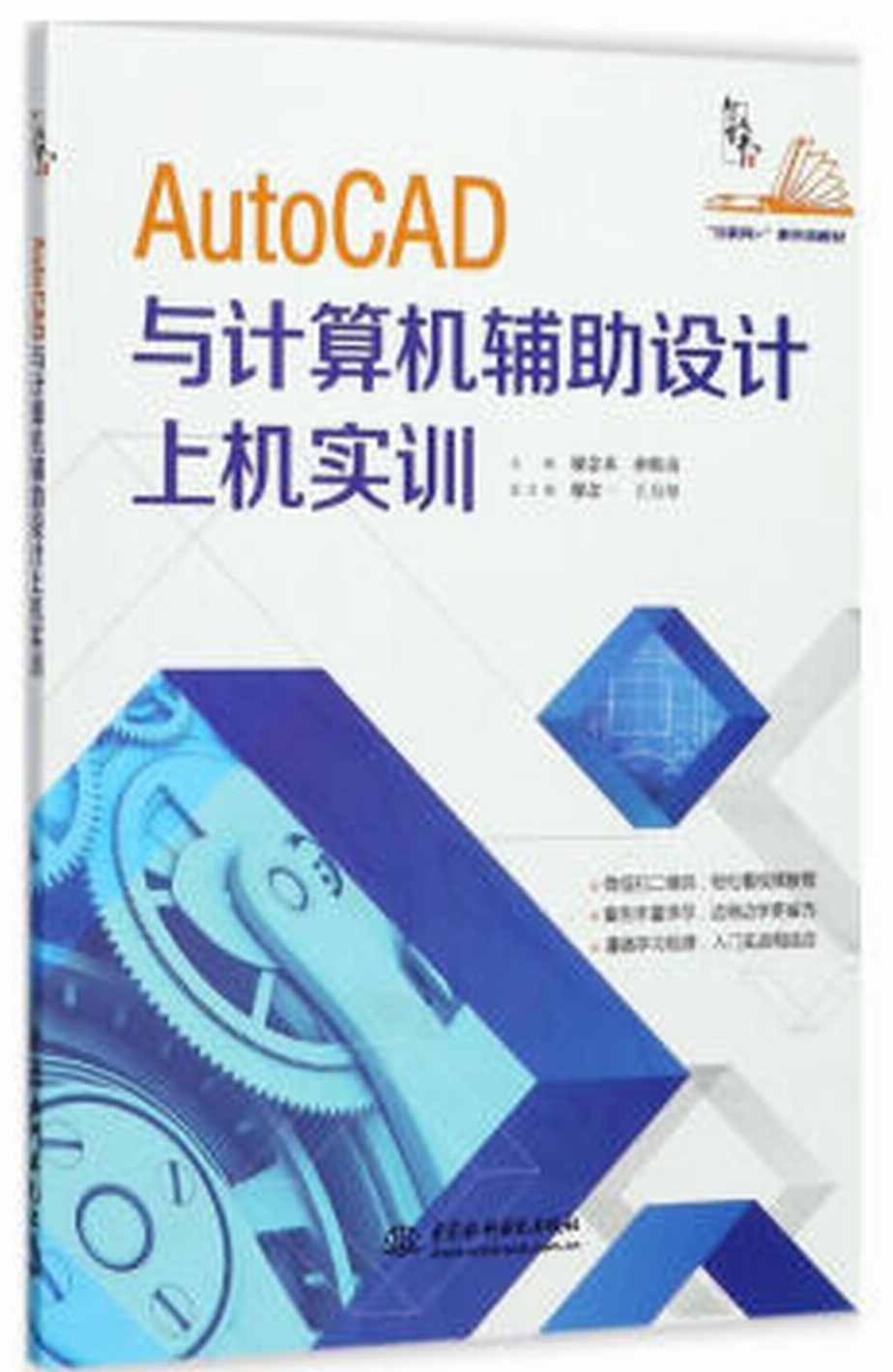 AutoCAD與計算機輔助設計上機實訓