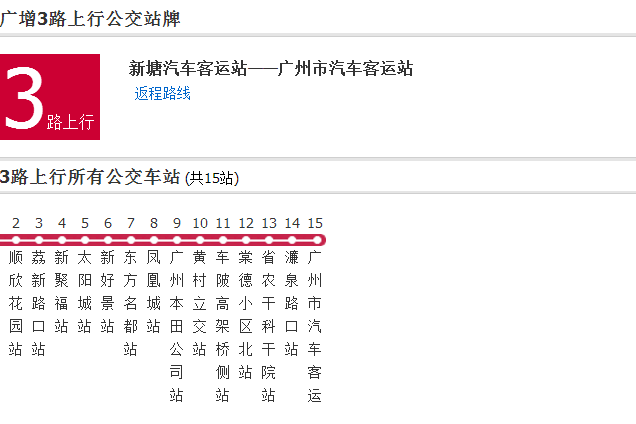 廣州公交廣增3路