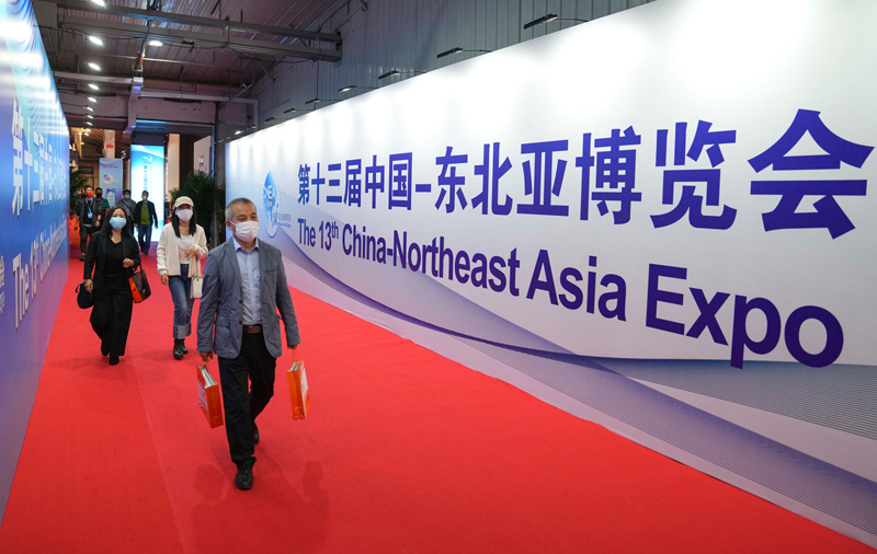 第十三屆中國—東北亞博覽會