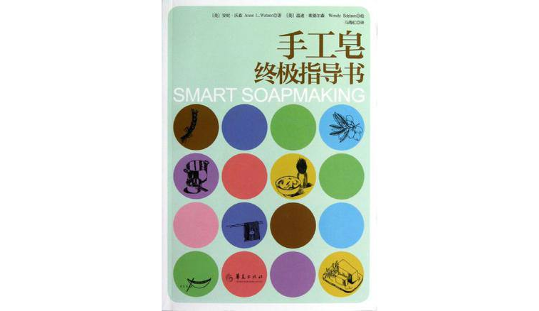 手工皂終極指導書