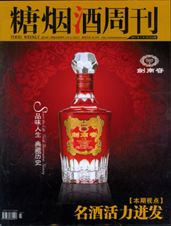 《糖菸酒周刊》