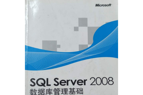 SQL Server 資料庫管理基礎