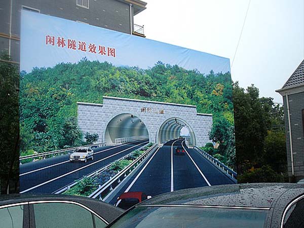 閒林隧道