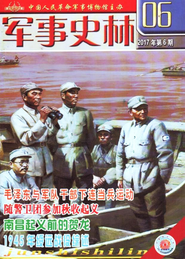 軍事史林