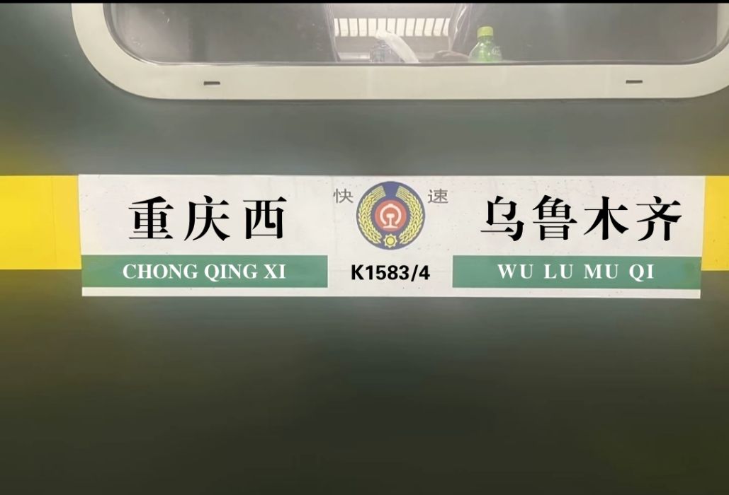 K1584次