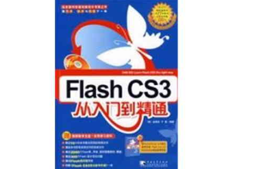 FLASHICS3從入門到進精通