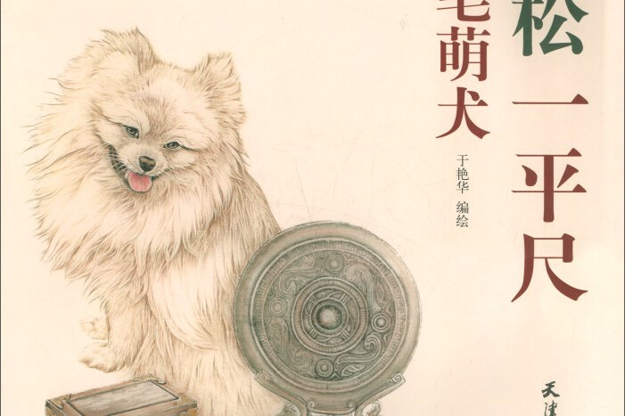 工筆萌犬/輕鬆一平尺